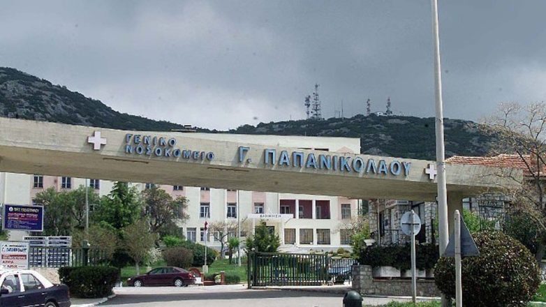 Στα κάγκελα οι εργαζόμενοι του Νοσοκομείου Παπανικολάου Στα κάγκελα οι εργαζόμενοι του Νοσοκομείου Παπανικολάου