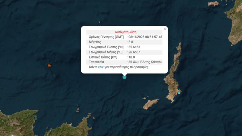 Σεισμός 3,8 Ρίχτερ στην Κάσσο Σεισμός 3,8 Ρίχτερ στην Κάσσο
