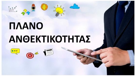 Η δύναμη της ανθεκτικότητας: Πώς μία επιχείρηση συνεχίζει να δημιουργεί, ό,τι κι αν συμβεί