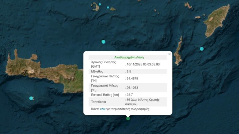 Σεισμός 3,5 Ρίχτερ στην Κρήτη Σεισμός 3,5 Ρίχτερ στην Κρήτη