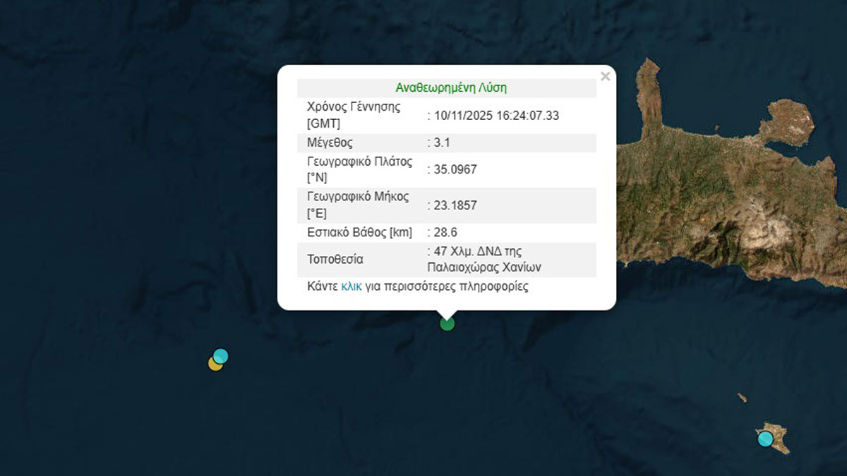 Σεισμός 3,1 Ρίχτερ στην Κρήτη