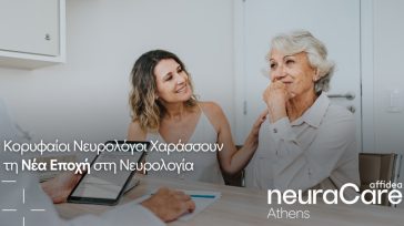 Κορυφαίοι νευρολόγοι του Affidea neuraCare χαράσσουν τη νέα εποχή στη νευρολογία