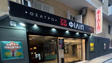 «Θέατρο Φιλίπ»: Ο νέος πολιτιστικός χώρος στην καρδιά της Κυψέλης