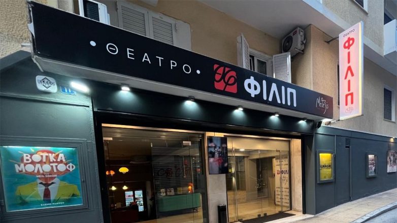 «Θέατρο Φιλίπ»: Ο νέος πολιτιστικός χώρος στην καρδιά της Κυψέλης