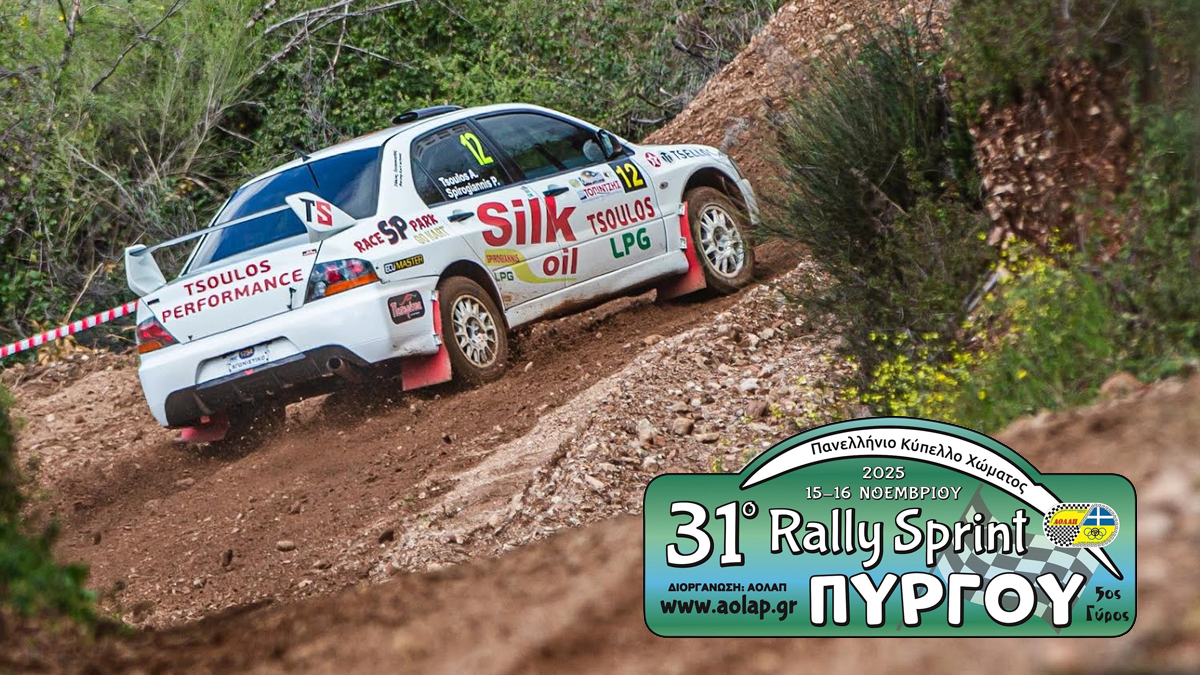 31ο ράλι Σπριντ Πύργου: Με 30 συμμετοχές ο 5ος και τελευταίος γύρος του Κυπέλλου ράλι Χώματος
