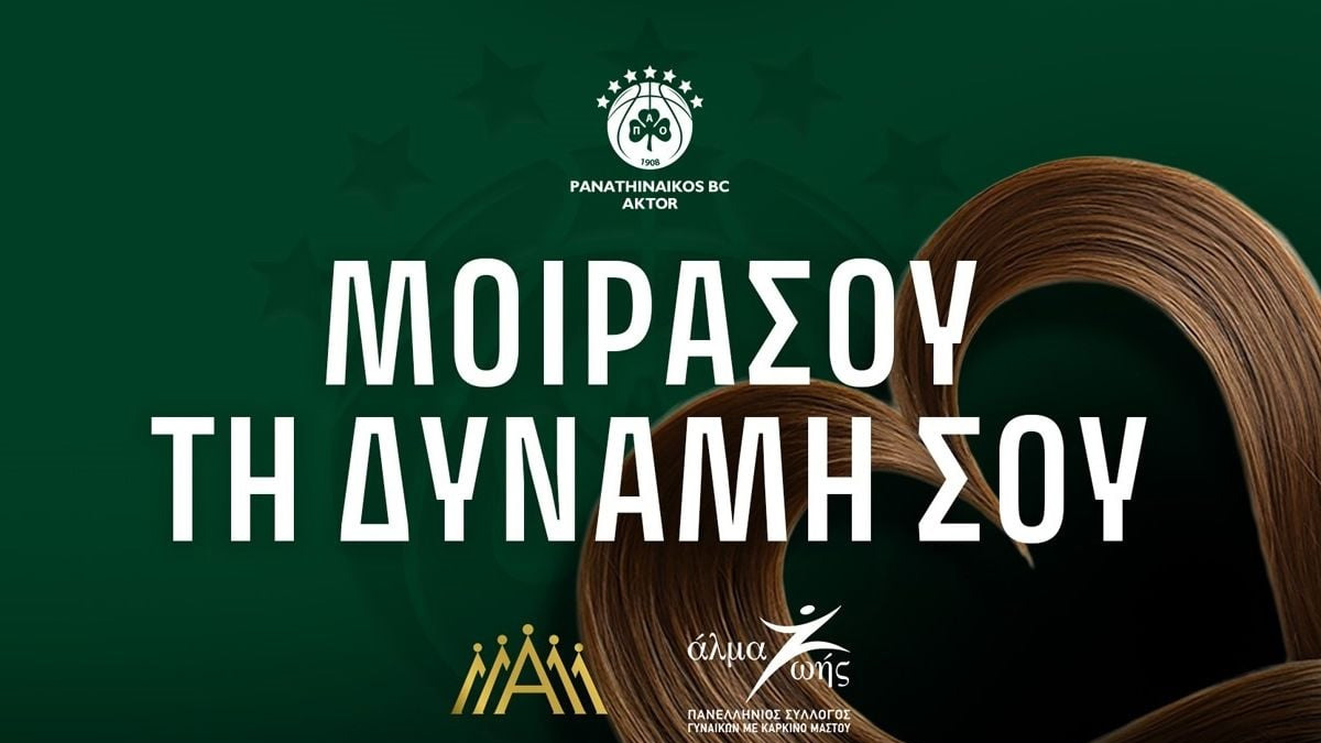 ΚΑΕ Παναθηναϊκός AKTOR: «Μοιράσου τη Δύναμή σου» για τις γυναίκες που βρίσκονται σε χημειοθεραπεία