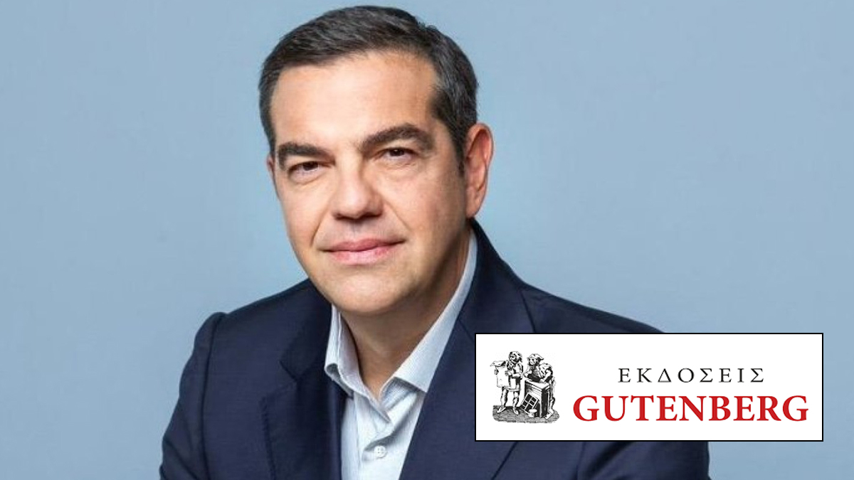 Βιβλίο Τσίπρα: Κέρδισε τα ασφαλιστικά μέτρα