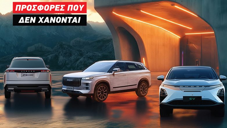 O’Joy Deals: Δελεαστικές προσφορές για τα Omoda & Jaecoo