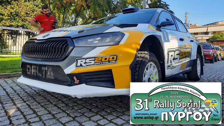 Κύπελλο Ράλλυ Χώματος: Αυλαία σήμερα με το 31ο Ράλλυ Σπριντ Πύργου