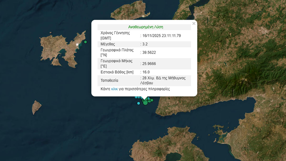 Σεισμός 3,2 Ρίχτερ βορειοδυτικά της Λέσβου
