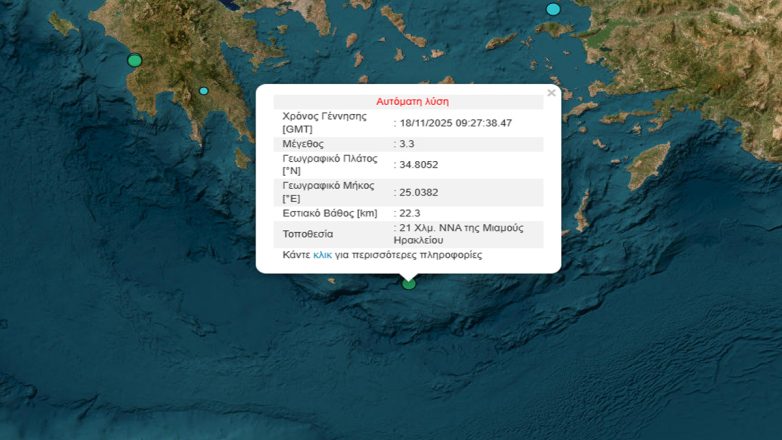 Σεισμός 3,3 Ρίχτερ νοτιοανατολικά της Κρήτης Σεισμός 3,3 Ρίχτερ νοτιοανατολικά της Κρήτης