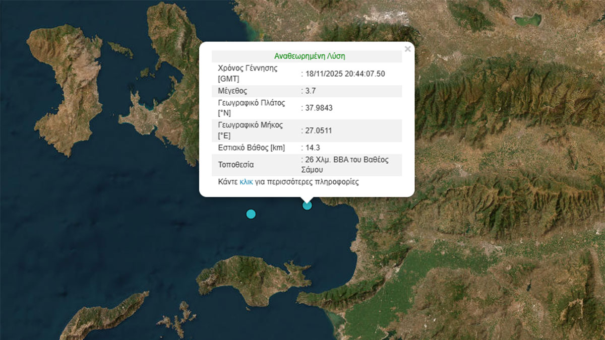 Σεισμός 3,7 Ρίχτερ βορειοανατολικά της Σάμου