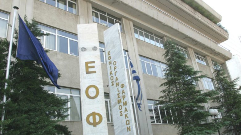 ΕΟΦ: Η αντιμετώπιση των ελλείψεων των φαρμάκων χρειάζεται ομαδική προσπάθεια