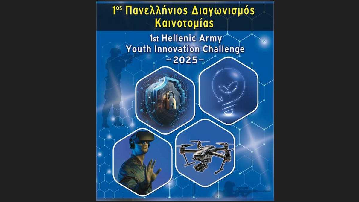 Σχολή Ευελπίδων: Ολοκληρώθηκε ο 1ος Πανελλήνιος Διαγωνισμός «Hellenic Army Youth Innovation Challenge 2025»