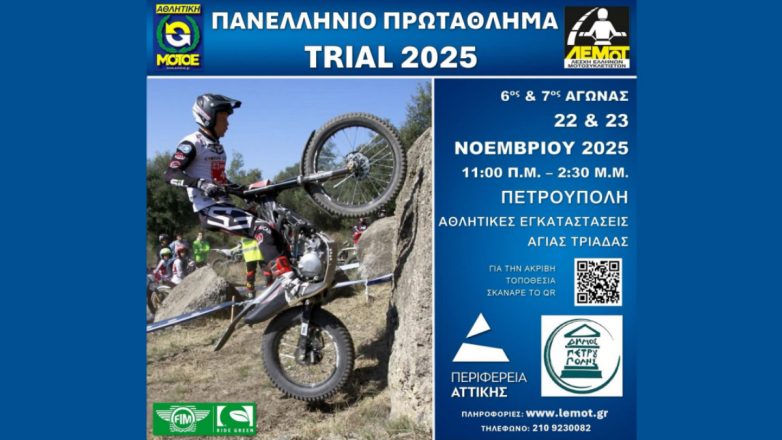 H Λ.Ε.ΜΟΤ. διοργανώνει τους δυο τελικούς αγώνες του Πρωταθλήματος Trial 2025, 22-23/11