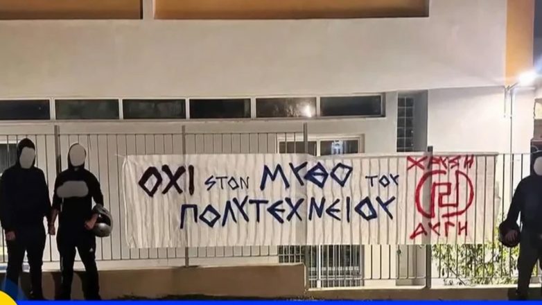 Πανό της Χρυσής Αυγής ανέβασαν στο ΕΠΑΛ Πετρούπολης