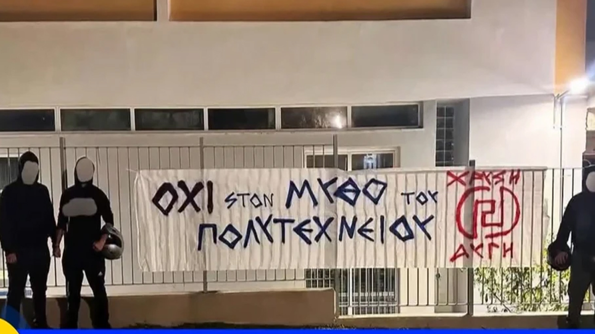 Πανό της Χρυσής Αυγής ανέβασαν στο ΕΠΑΛ Πετρούπολης
