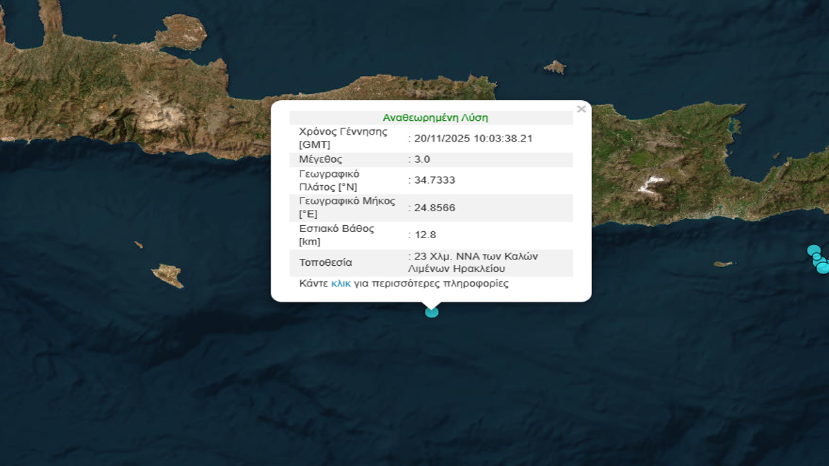 Σεισμός 3 Ρίχτερ νοτιοανατολικά της Κρήτης