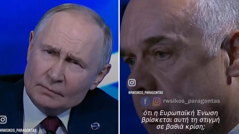 Πούτιν: «Γιατί οι άνθρωποι στην Ευρώπη βγαίνουν στους δρόμους…» Πούτιν: «Γιατί οι άνθρωποι στην Ευρώπη βγαίνουν στους δρόμους…»