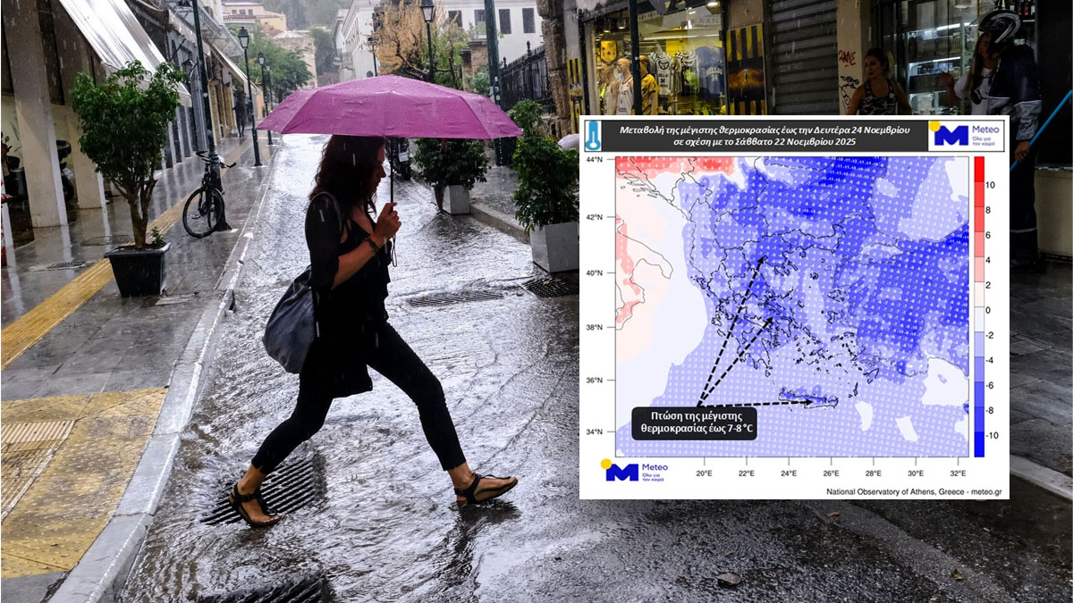 Έρχεται ραγδαία πτώση της θερμοκρασίας