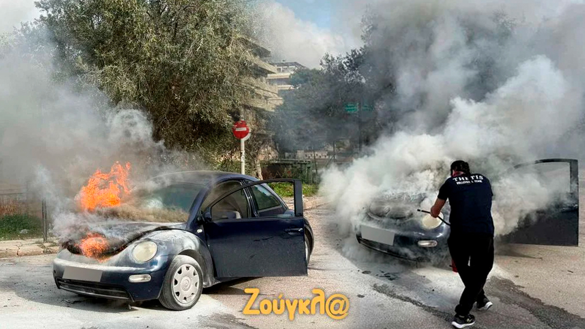 Αυτοκίνητο εν κινήσει πήρε φωτιά στη Βούλα