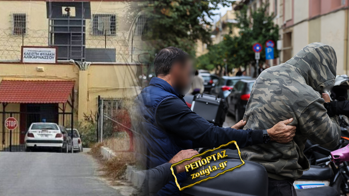 Βορίζια: «Άδειασαν» τις φυλακές Αλικαρνασσού από τους κρατούμενους Καργάκηδες