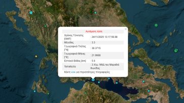 Σεισμός 3,3 Ρίχτερ στον Μαραθιά Φωκίδας