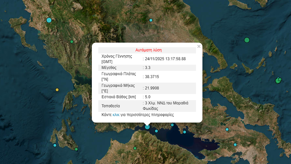 Σεισμός 3,3 Ρίχτερ στον Μαραθιά Φωκίδας