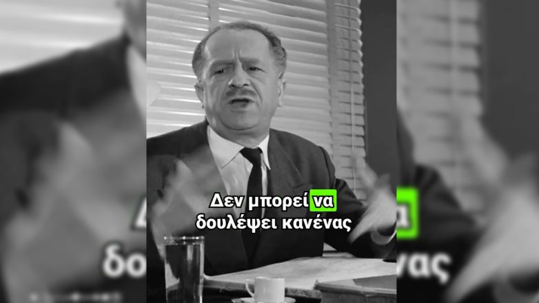 Φίνος Φιλμ: Ένα προφητικό βίντεο με ατάκες του Μίμη Φωτόπουλου για την AI Φίνος Φιλμ: Ένα προφητικό βίντεο με ατάκες του Μίμη Φωτόπουλου για την AI