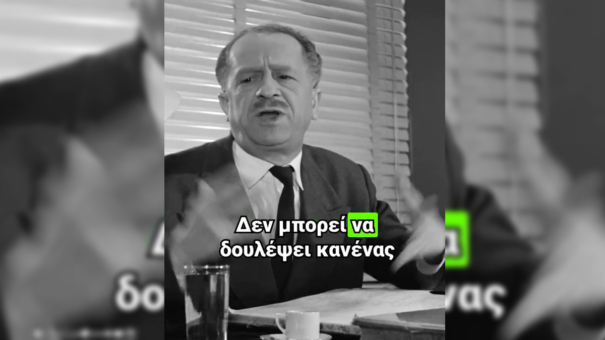 Φίνος Φιλμ: Ένα προφητικό βίντεο με ατάκες του Μίμη Φωτόπουλου για την AI