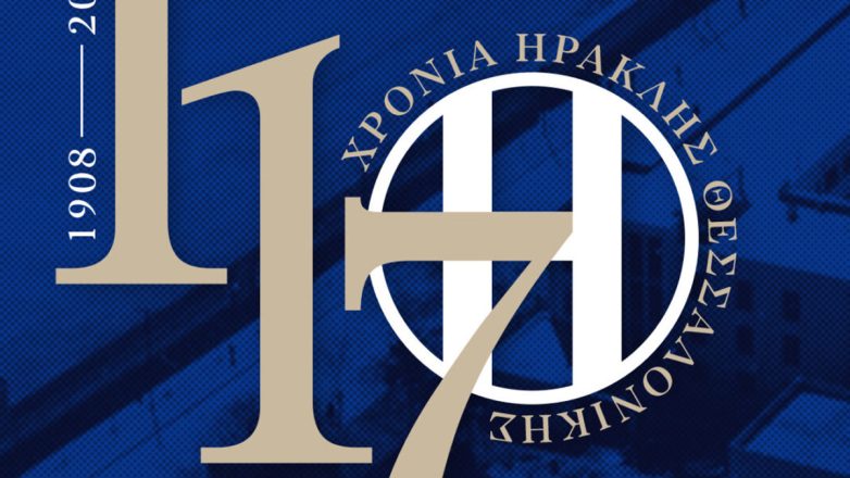 Ηρακλής: Νέο εορταστικό έμβλημα για τα 117 χρόνια της ομάδας!