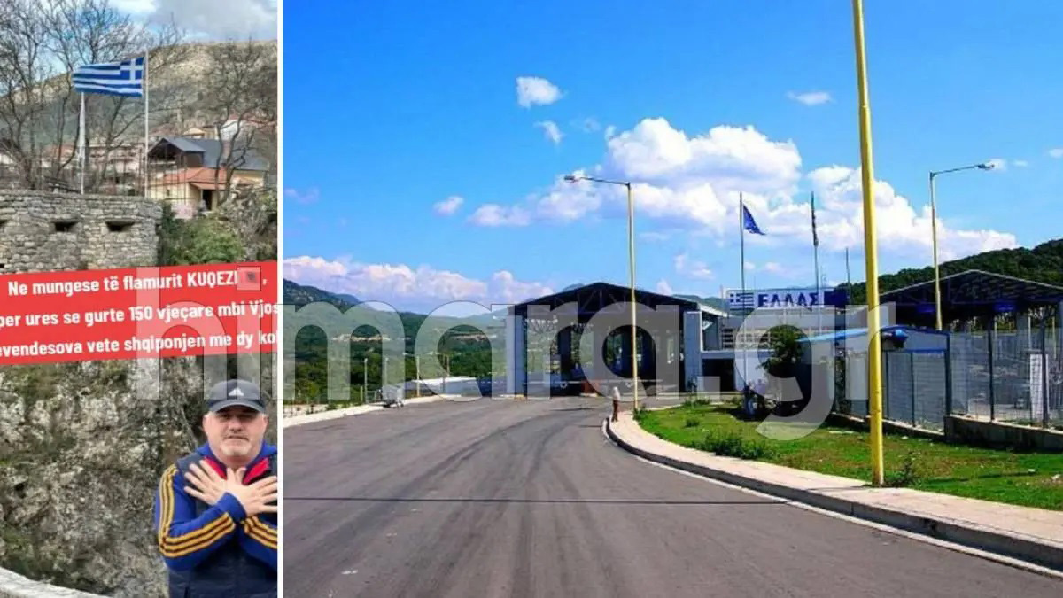 Απαγόρευση εισόδου για Αλβανό δημοσιογράφο που αποκαλούσε την Κόνιτσα αλβανική