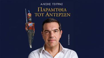 Το σκίτσο της ημέρας – 26/11/25