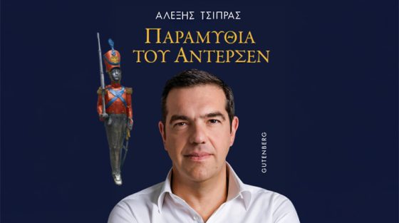 Το σκίτσο της ημέρας – 26/11/25