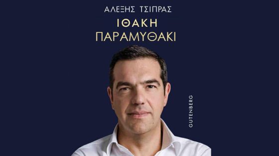 Το σκίτσο της ημέρας – 27/11/25