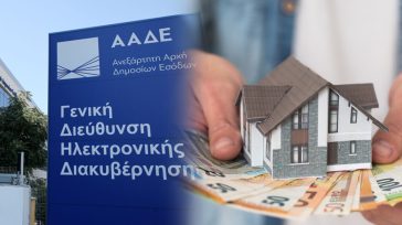 Οδηγίες από την ΑΑΔΕ για την «Επιστροφή Ενοικίου»