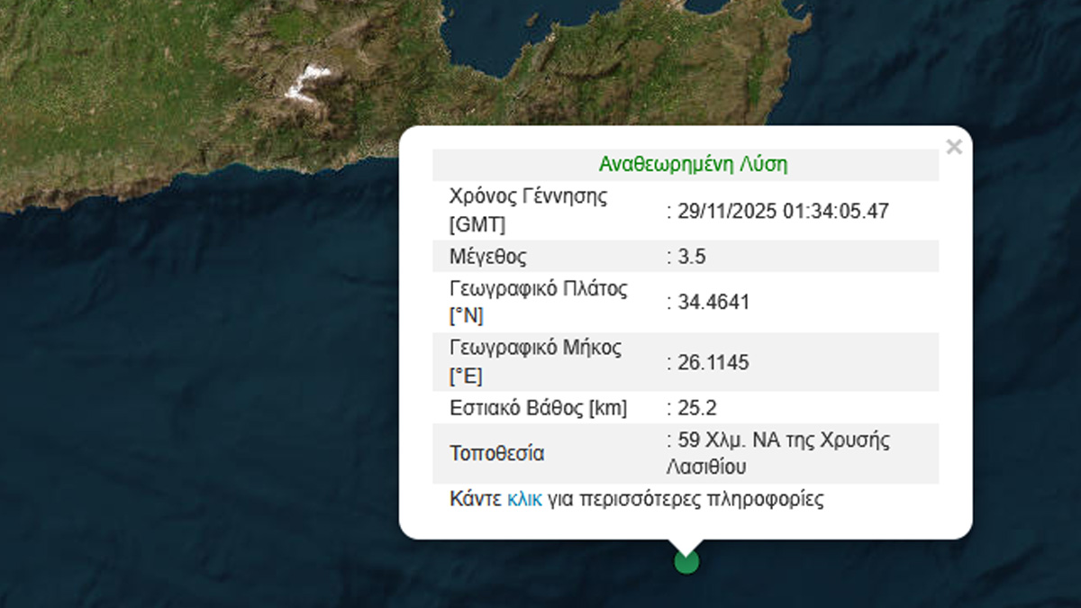 Σεισμός 3,5 Ρίχτερ ανοιχτά της Κρήτης