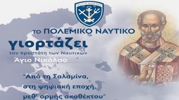 Το Πολεμικό Ναυτικό εορτάζει την μνήμη του Αγίου Νικολάου – Αναλυτικά οι εκδηλώσεις