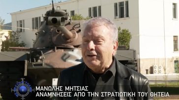 Μανώλης Μητσιάς: Ξεδίπλωσε αναμνήσεις από την στρατιωτική του θητεία