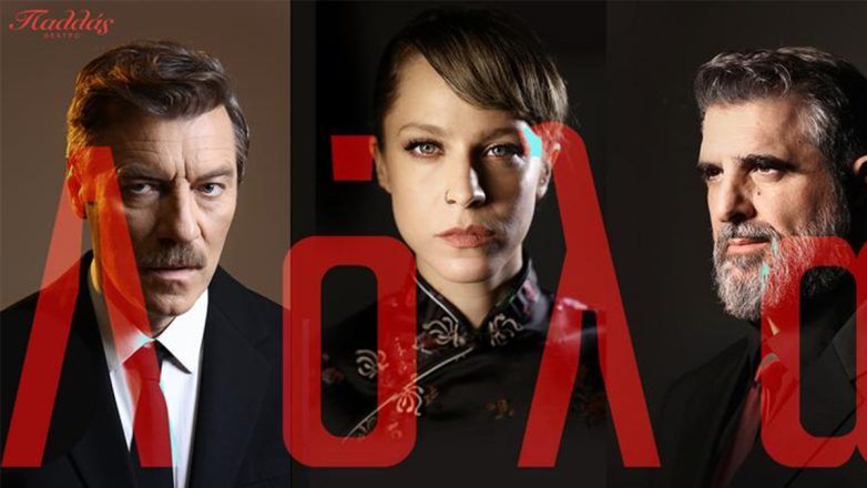 «Λόλα»: Οι πρώτες φωτογραφίες για την απόλυτη επιτυχία της χρονιάς στο θέατρο Παλλάς