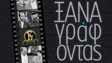 «Ξαναγράφοντας»: Ο Ανδρόνικος Τζιβλέρης παρουσιάζει το νέο του βιβλίο