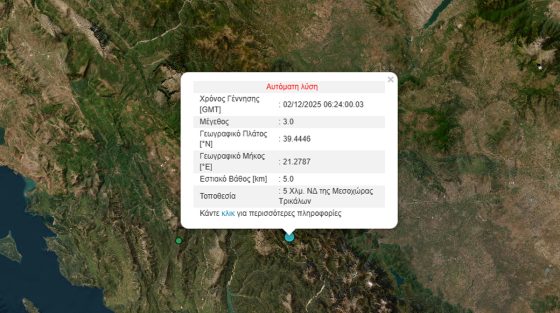 Σεισμός 3 Ρίχτερ στα Τρίκαλα