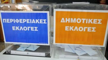 Εκλογές στην Αυτοδιοίκηση: Δήμαρχοι και Περιφερειάρχες με ποσοστό 42%, χωρίς δεύτερο γύρο
