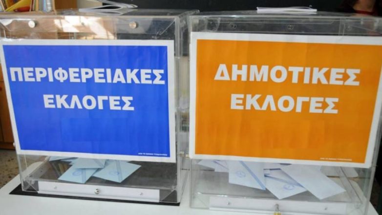 Εκλογές στην Αυτοδιοίκηση: Δήμαρχοι και Περιφερειάρχες με ποσοστό 42%, χωρίς δεύτερο γύρο