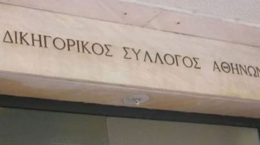 Βγήκαν τα επίσημα αποτελέσματα των αρχαιρεσιών για την εκλογή Προέδρου και μελών του ΔΣΑ