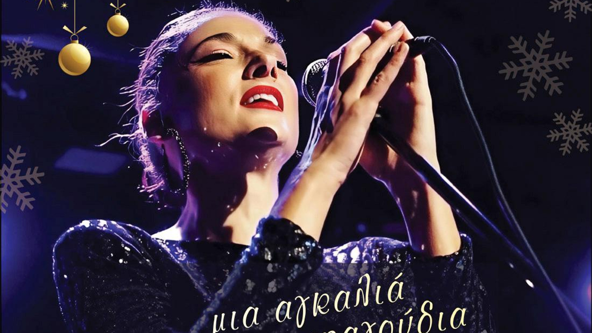 Άρτεμις Ματαφιά – Μια αγκαλιά τραγούδια για τα Χριστούγεννα