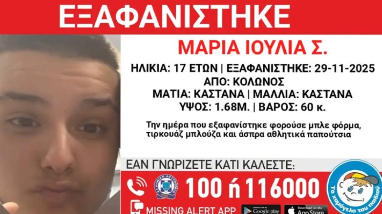 Εξαφάνιση 17χρονης από δομή φιλοξενίας στον Κολωνό