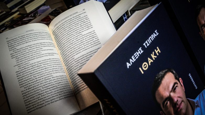 Επίσημη παρουσίαση για την «Ιθάκη» του Αλέξη Τσίπρα
