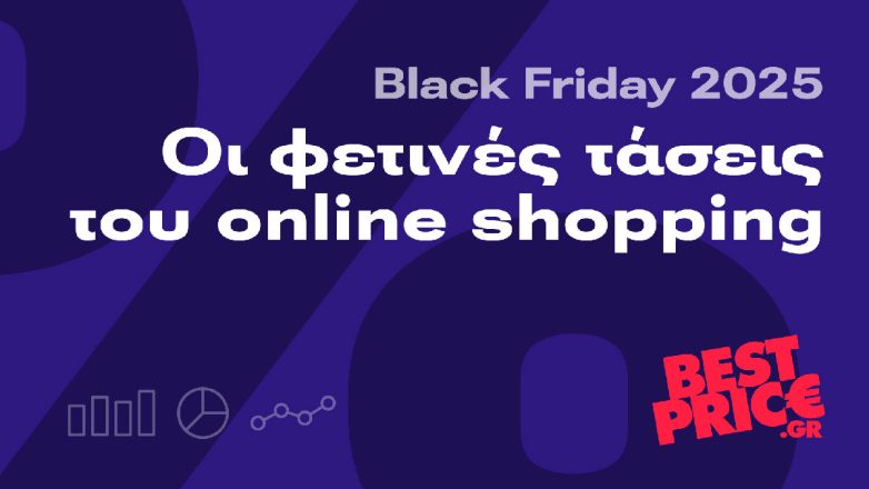 Πωλήσεις και trends: Τα highlights της φετινής Black Friday