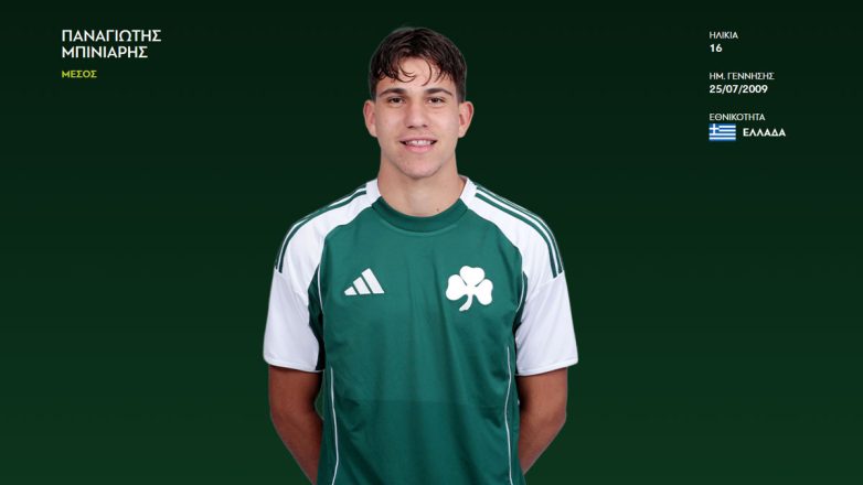 Παναθηναϊκός: Επαγγελματίας ο 16χρονος Μπινιάρης